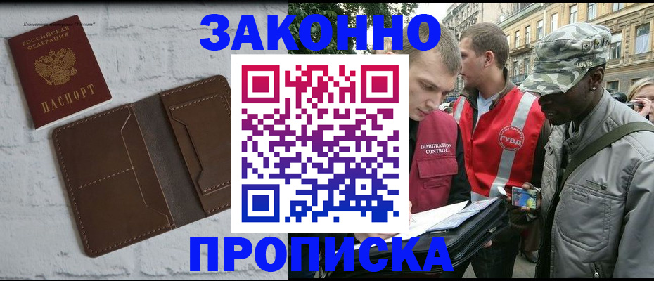 прописка для школы в Пятигорске