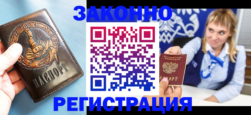 где прописаться в Пятигорске