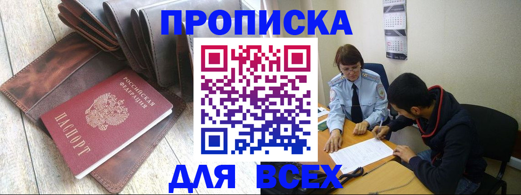 прописка для работы в Пятигорске